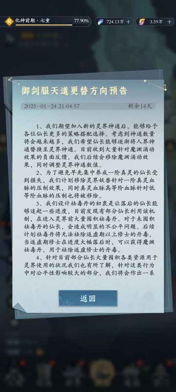 关于神通的调整讨论