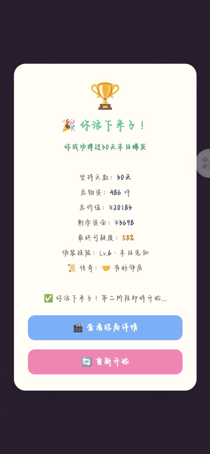 整体体验下来,游戏难度不高,容错率做得挺好,节奏很紧凑,很适合用来打发时间。期待后续能增加点挑战性截图