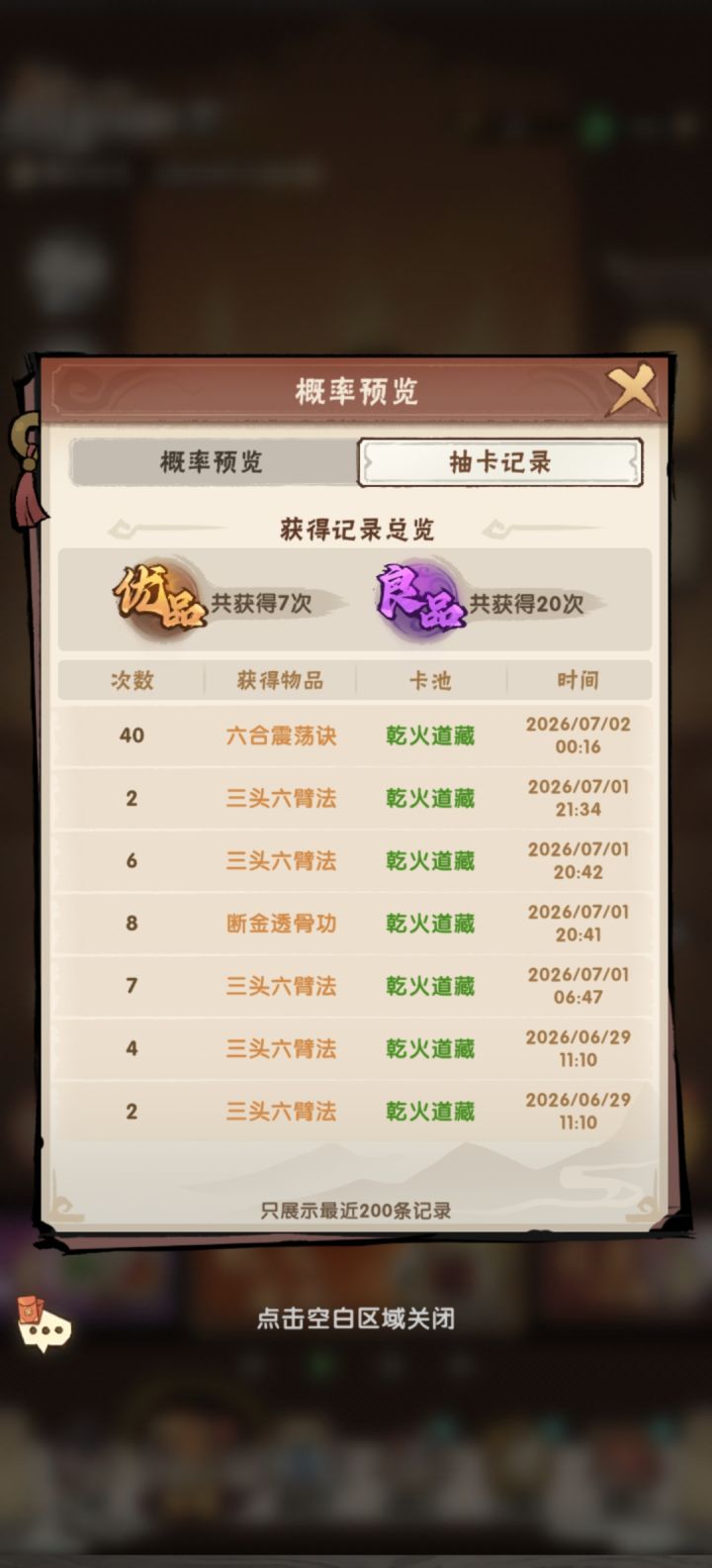欧气没了截图