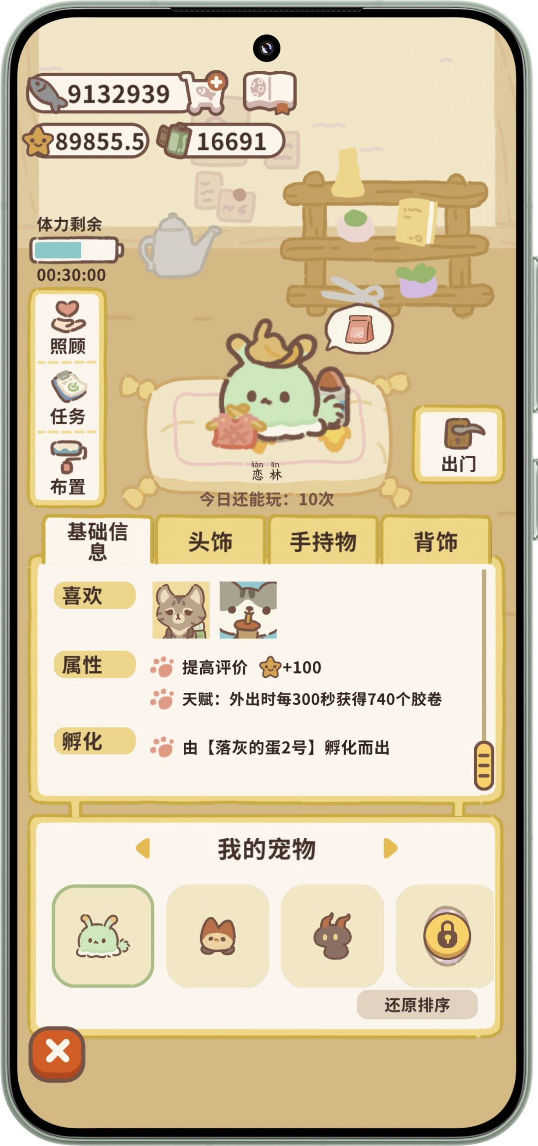 宠物 2