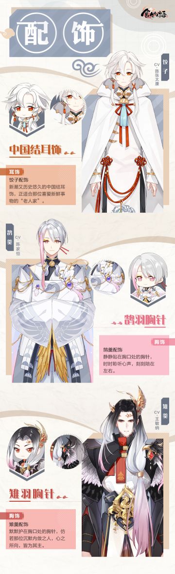 空桑制衣社 本期配饰展示