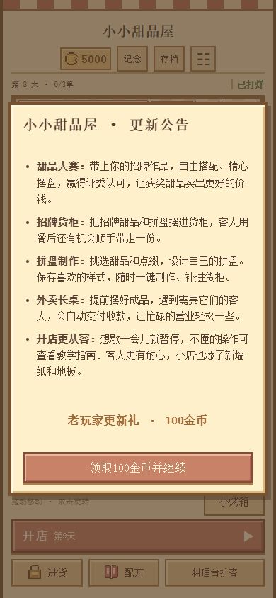 10.10更新公告截图
