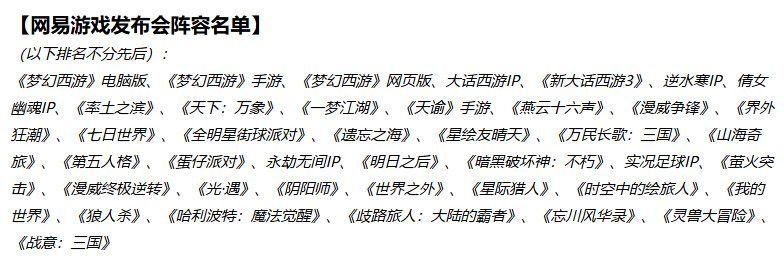 【快讯】网易游戏520发布会定档5月20日 2