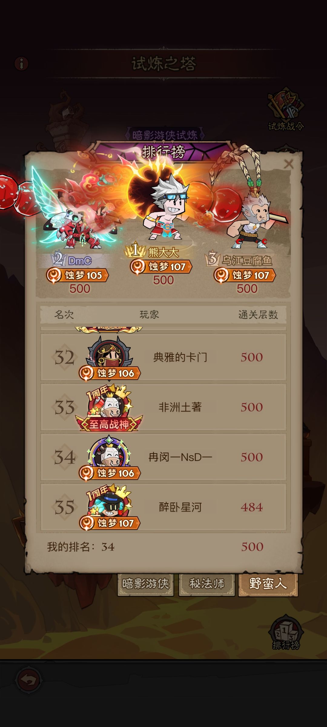 又来秀一下蛮子的生存力38M通试炼 2