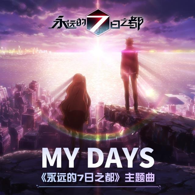 小破都的指挥使们,7周年快乐!!!! 3