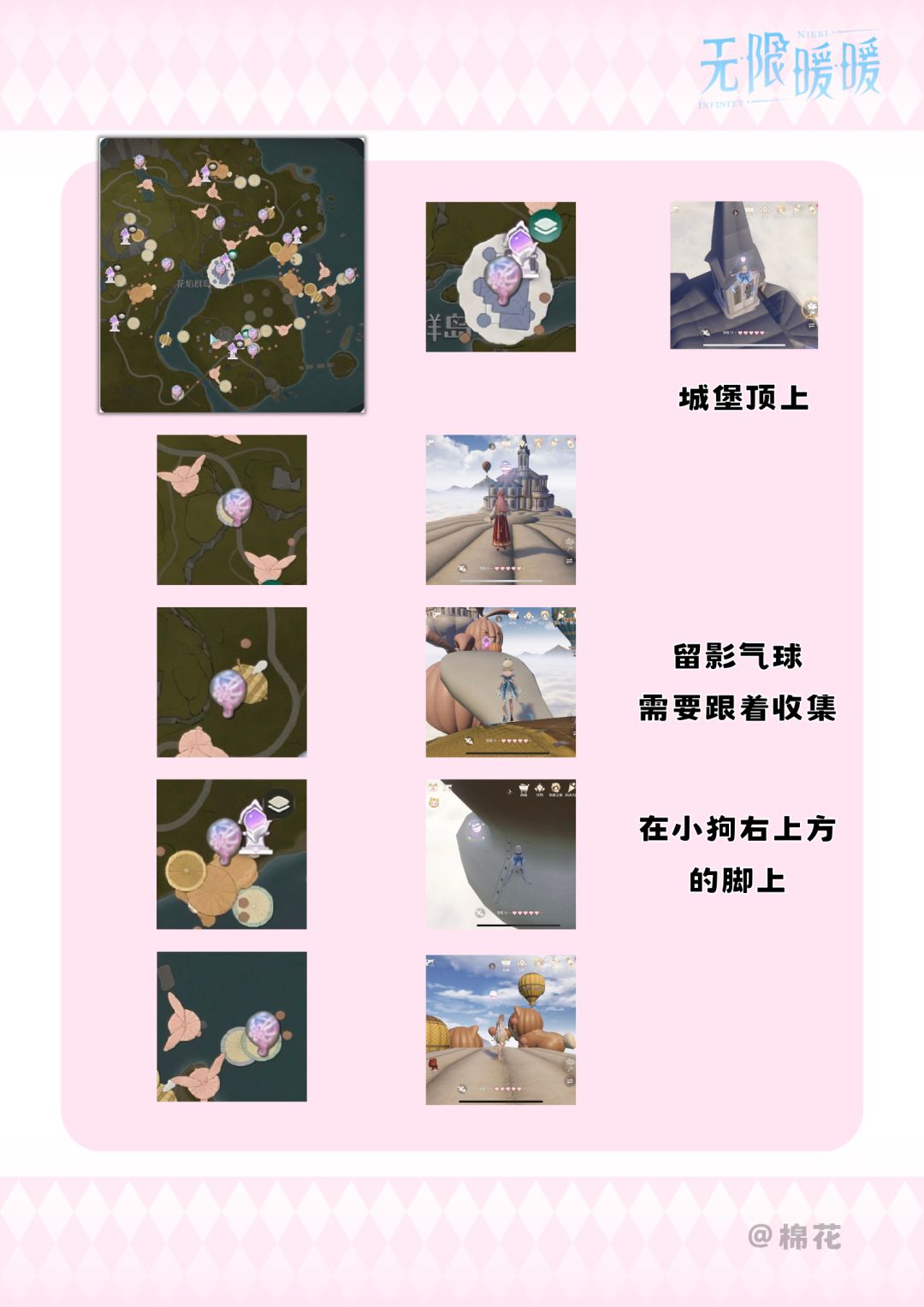 【花焰群岛】空中奇想气球全点位全收集 3