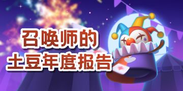 （已开奖）【评论有奖】报告！我的年度总结有点轴，分享给你看看