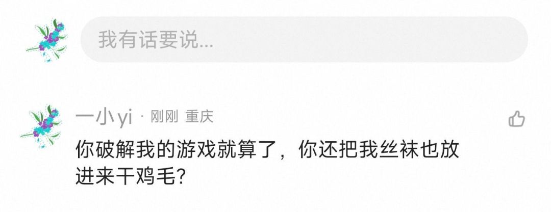 我有话要说... 1
