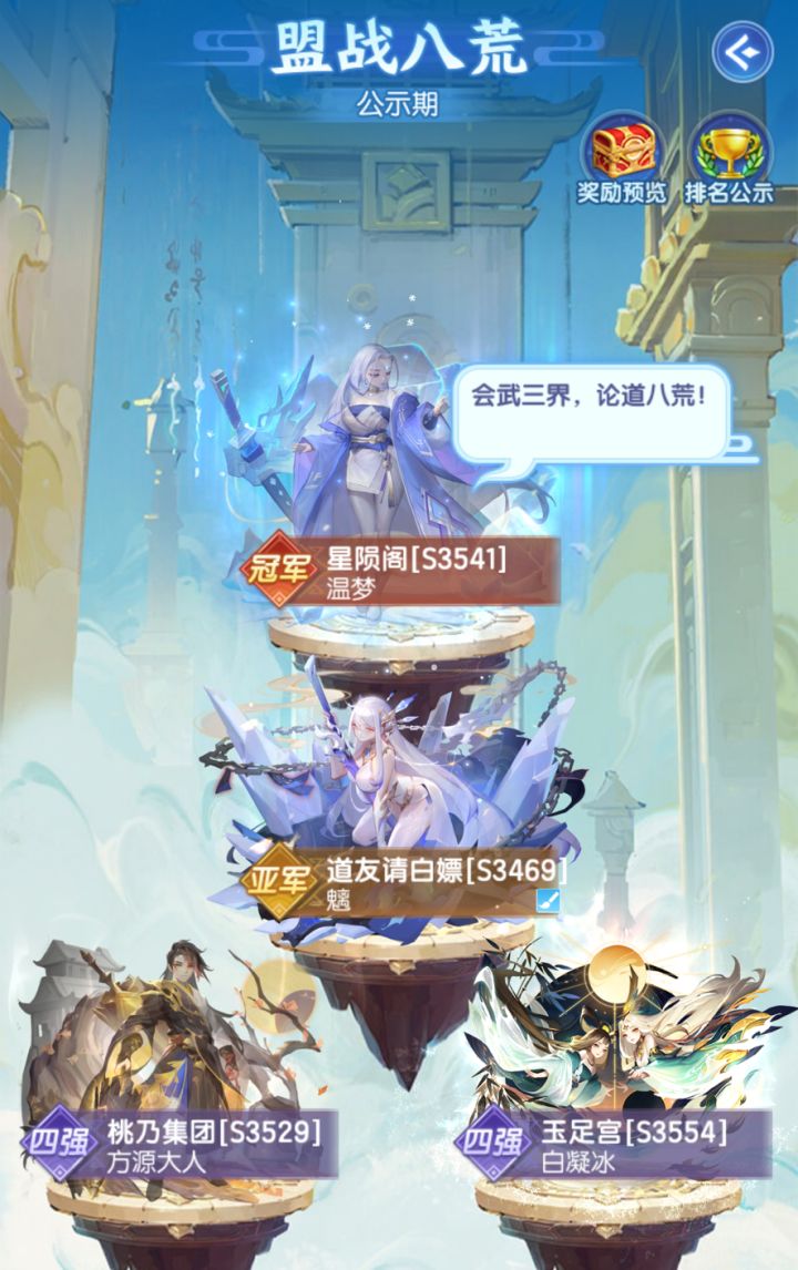 盟战结束!截图