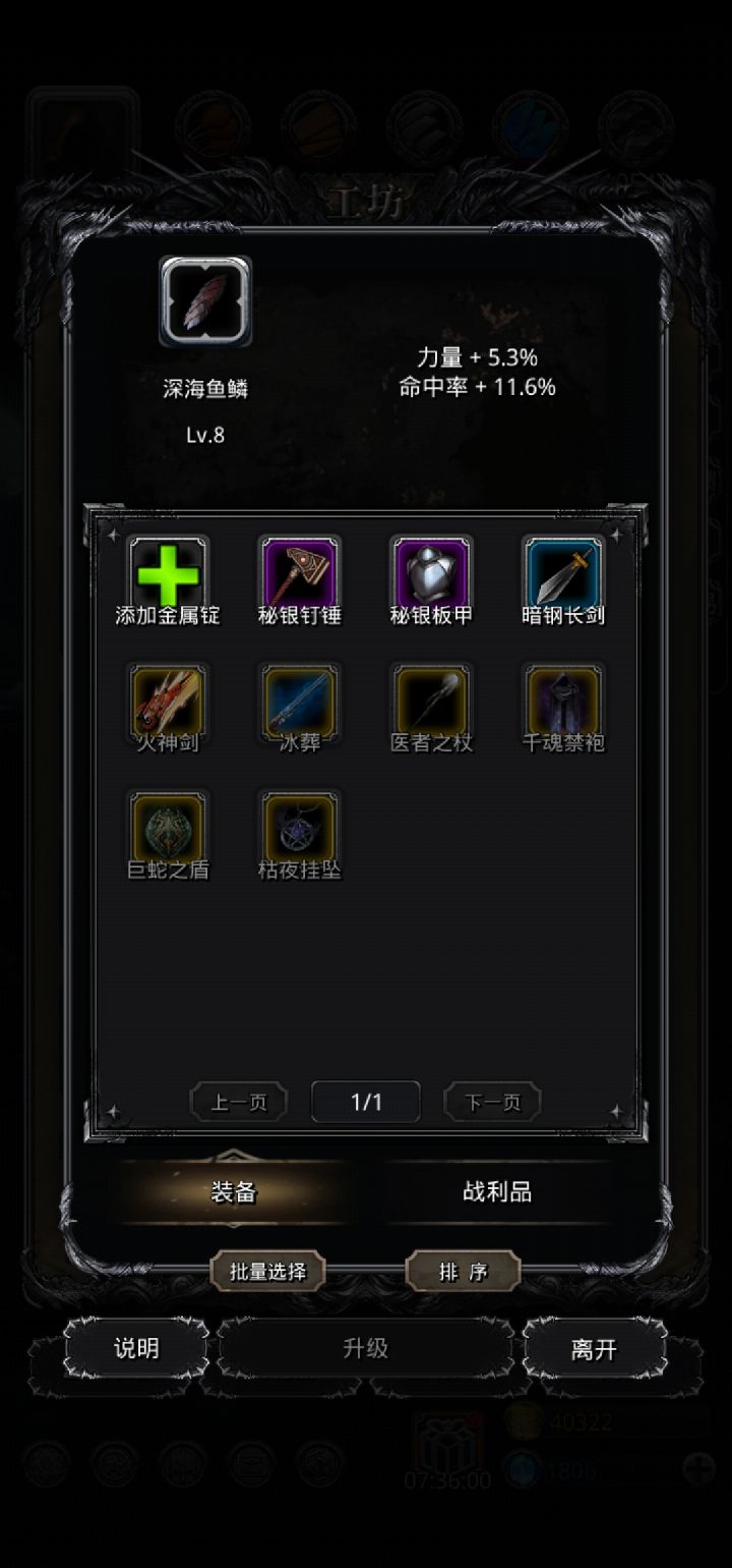 自升战利品截图