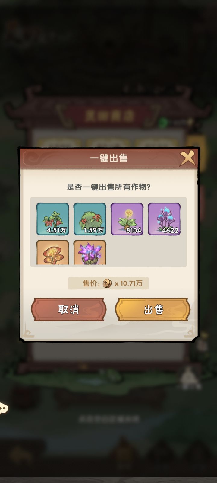 谁说铜钱不够用截图