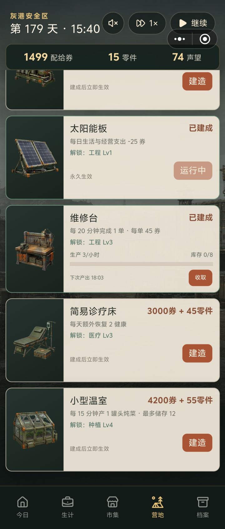 别玩！不是游戏时间，是现实时间！截图