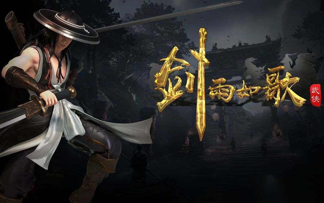 剑雨如歌归来千年盛世 1