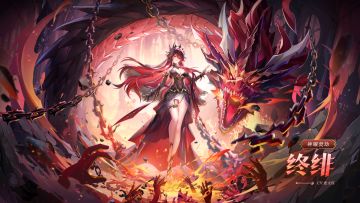 全新精灵情报丨「神曜焚劫•终绯」登场