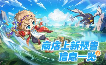 上新预告 | 水果雪酪宠物&金苹果第22期