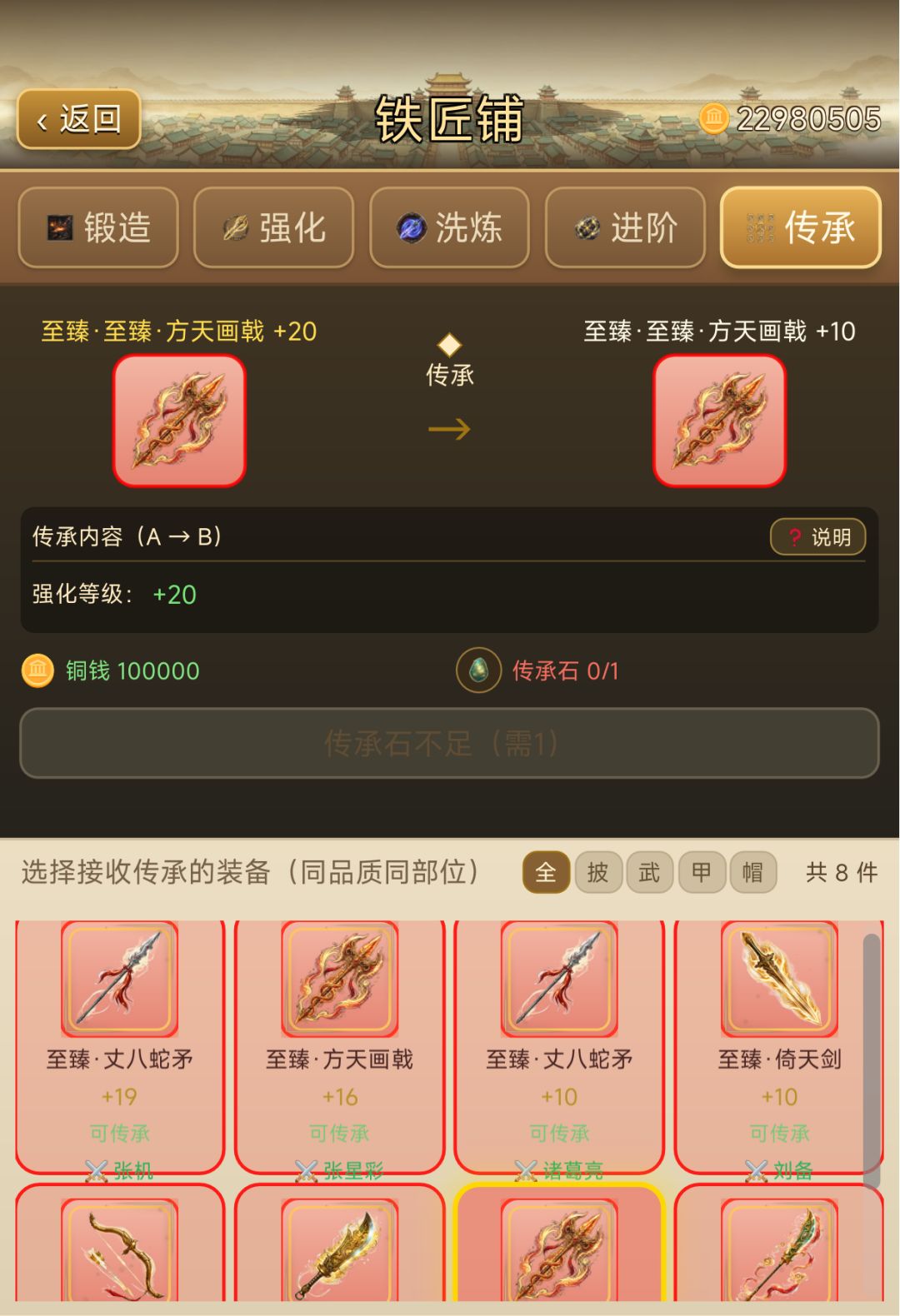 1.0.94更新:新增装备传承功能 3