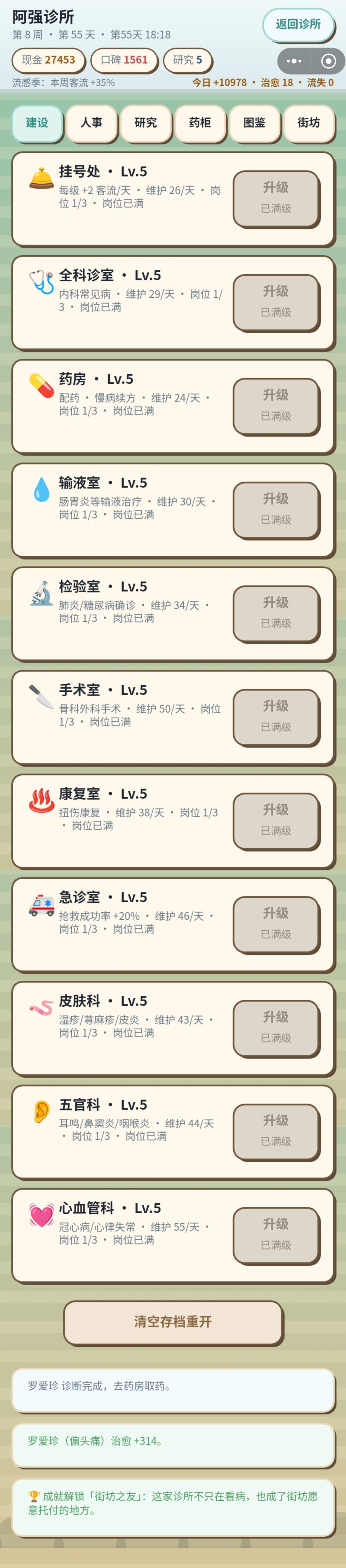打通关了 2