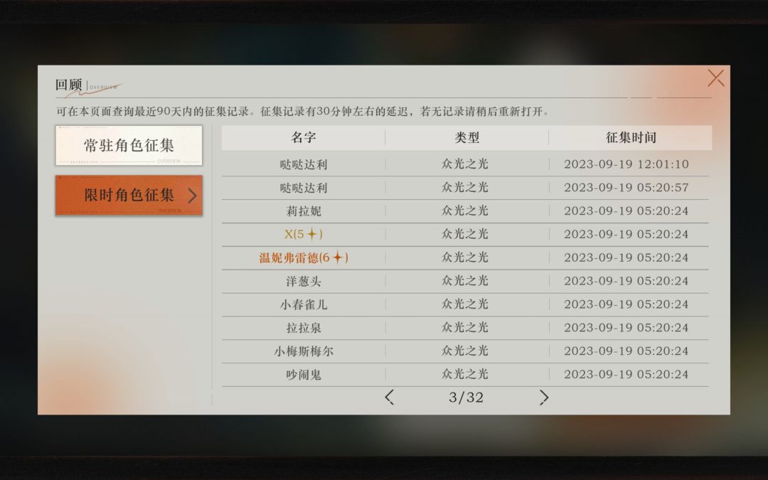 30抽出第二金! 3