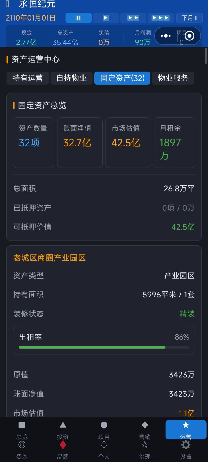 有bug,固定资产存档后不再给钱了截图