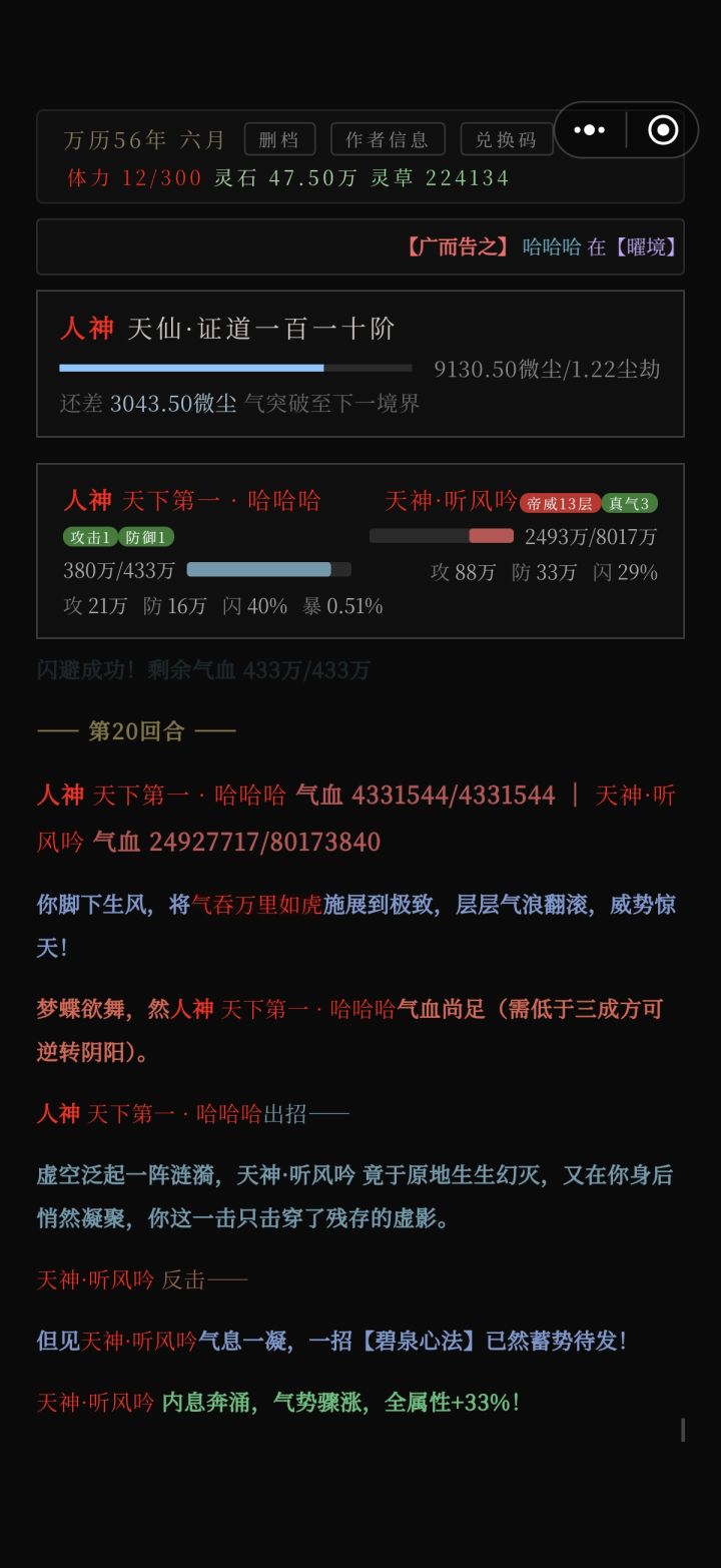 8千万血怎么来的截图