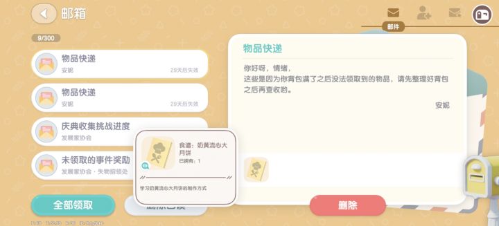 买了之后背包满了领取为啥还是没有食谱截图