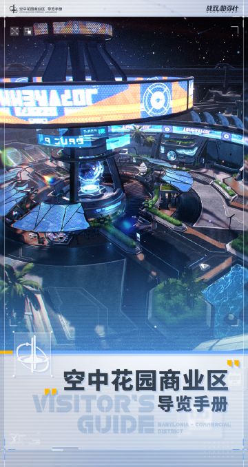 ◆空中花园导览手册◆
