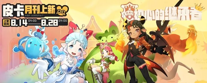 《洛克王国世界》两套新时装上线 御三家主题套免费领截图