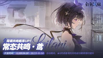 预告 | 常态共鸣·UP即将更新