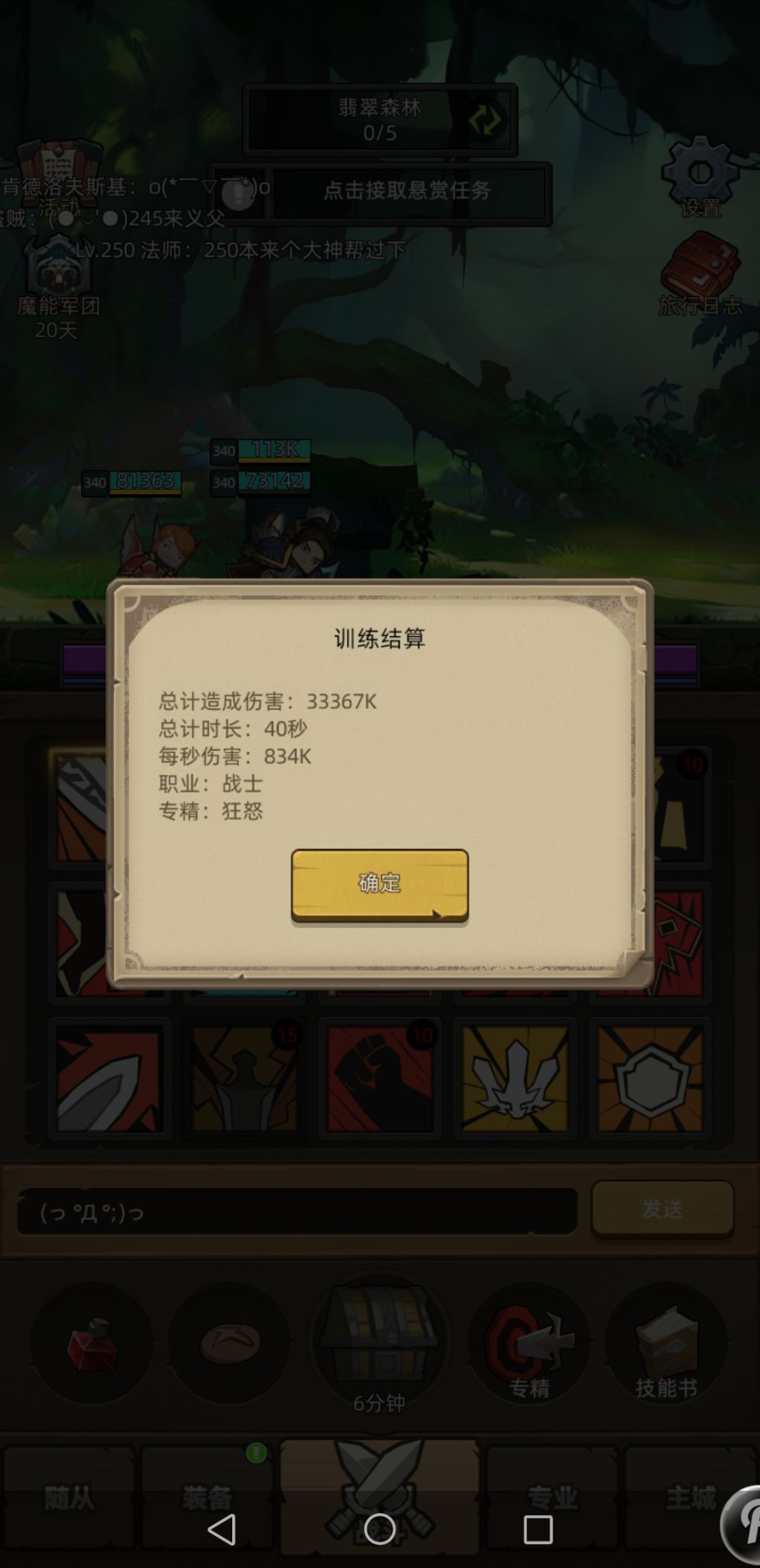 7.0版本毕业装备输出及过本 8