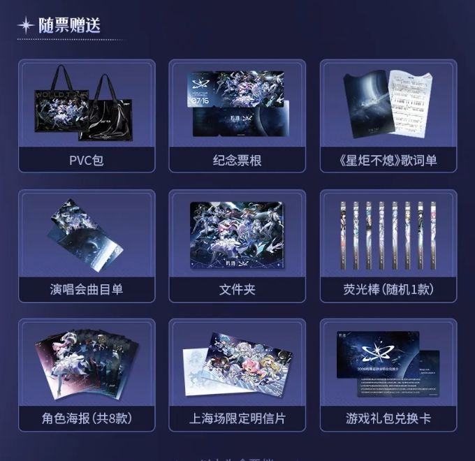 鸣潮演唱会623开抢!1280元档票量仅七成~ 3