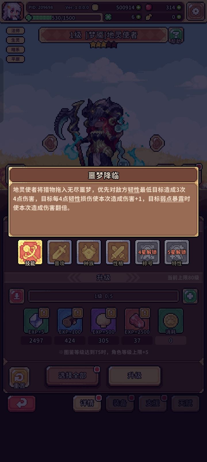 地灵使者截图