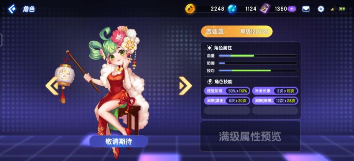 为什么买不了角色啊截图