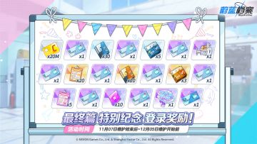 最终篇 特别纪念登录活动即将开始！