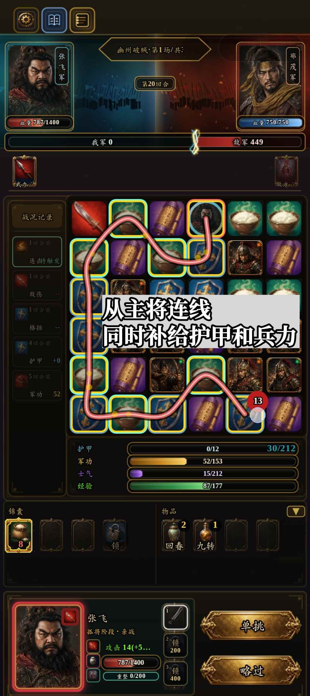 【官方攻略3】沙场战斗技法，连线消除！ 7
