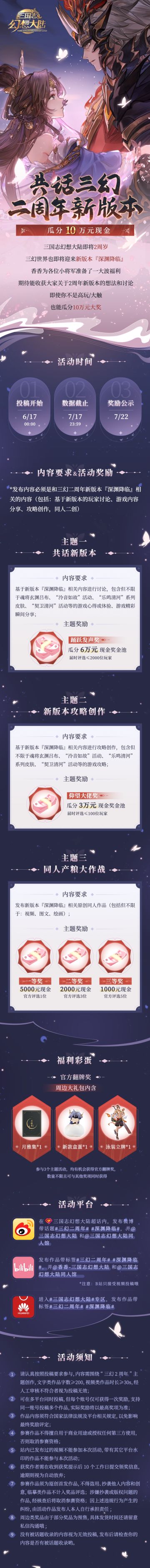 瓜分十万现金红包 | 共话三幻二周年新版本福利活动