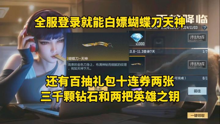 全服登录就能白嫖***天神，还有三千颗钻石和两把英雄之钥！截图