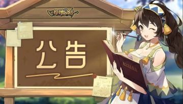 【狩猎时刻】冒险活动玩法下期开启时间说明