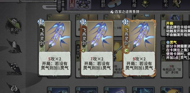 【百家之道】命防“飞燕”陆剑心截图