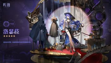 【有奖活动】《寰宇人类注疏：群星交错》——洛瑟菈