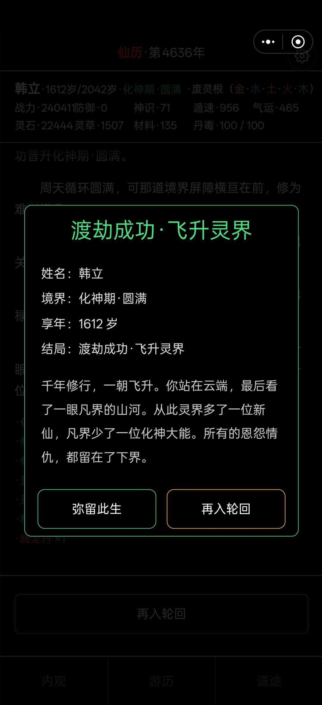 这回是真·韩立 3