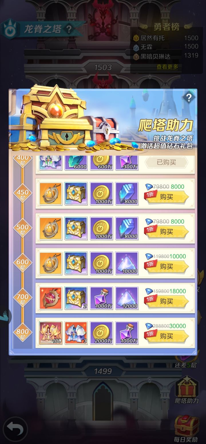 大佬们,爬塔助力需要买吗截图