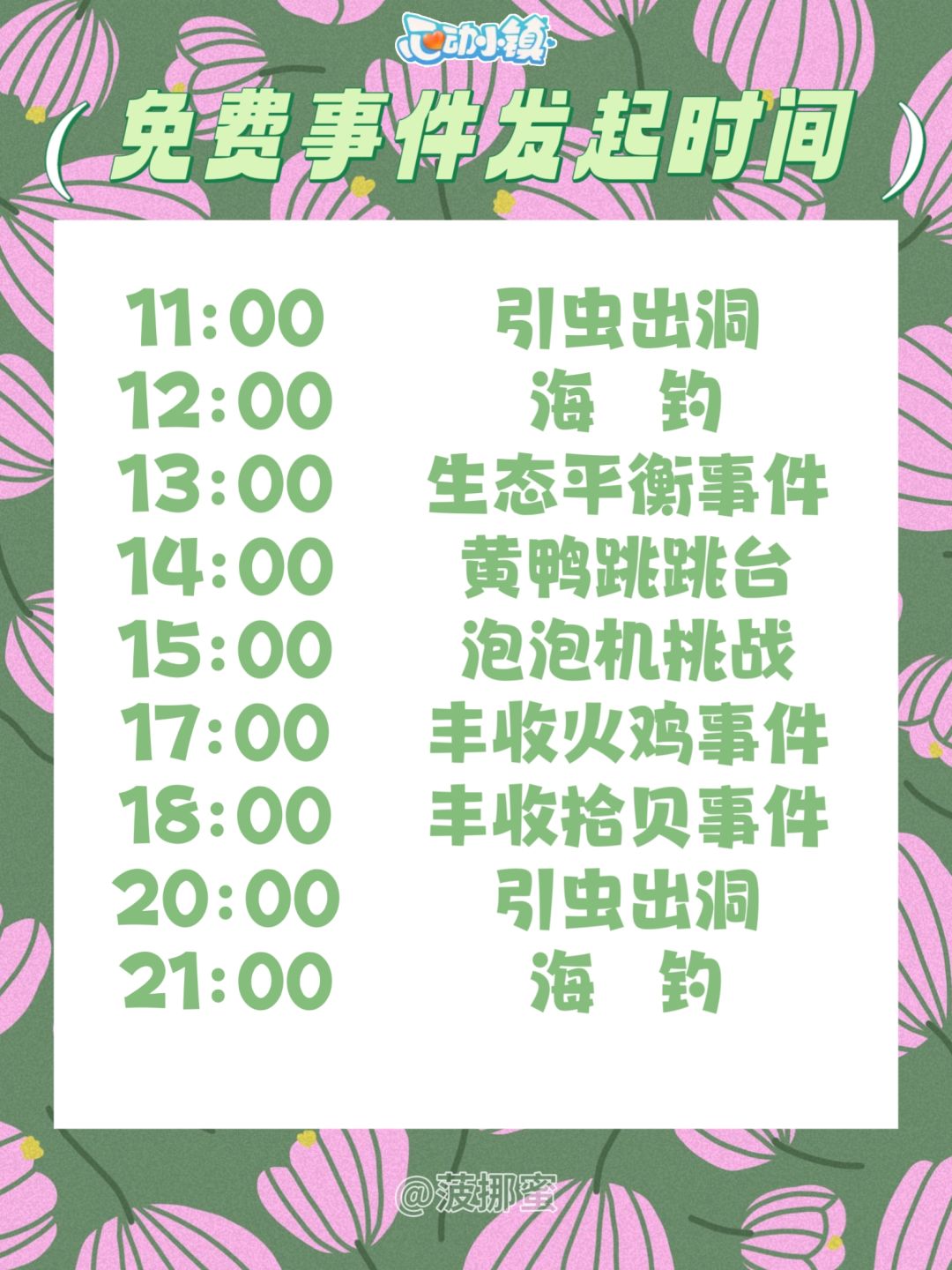💗10月17日心动小镇日报💗 3
