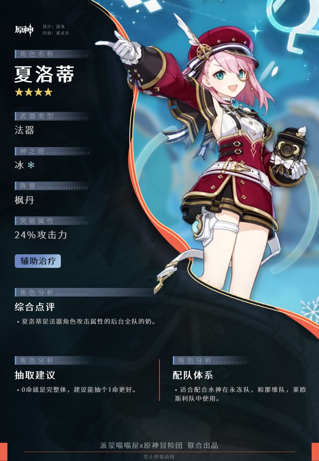 【角色攻略】夏洛蒂前来报到! 1
