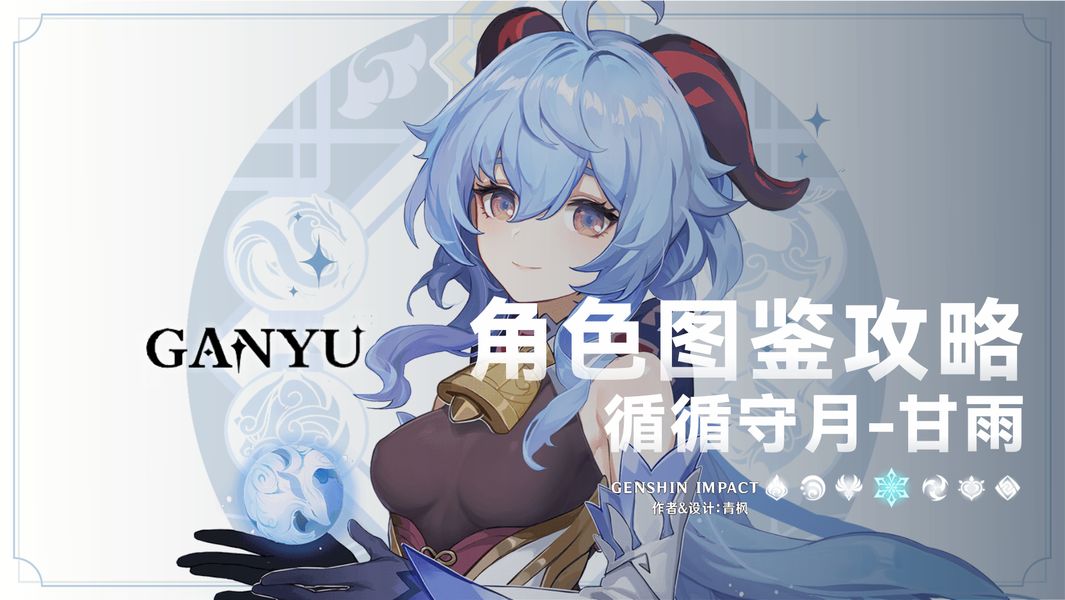 【V5.3】玉岩之忆·祈愿丨「甘雨」一图流攻略【新版】截图