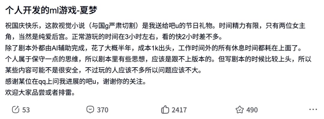 成本仅1千，自制麻辣游戏上热搜 2