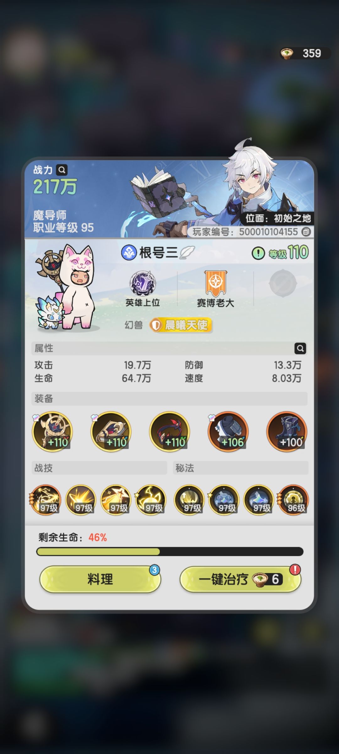 术士最新图攻略 1