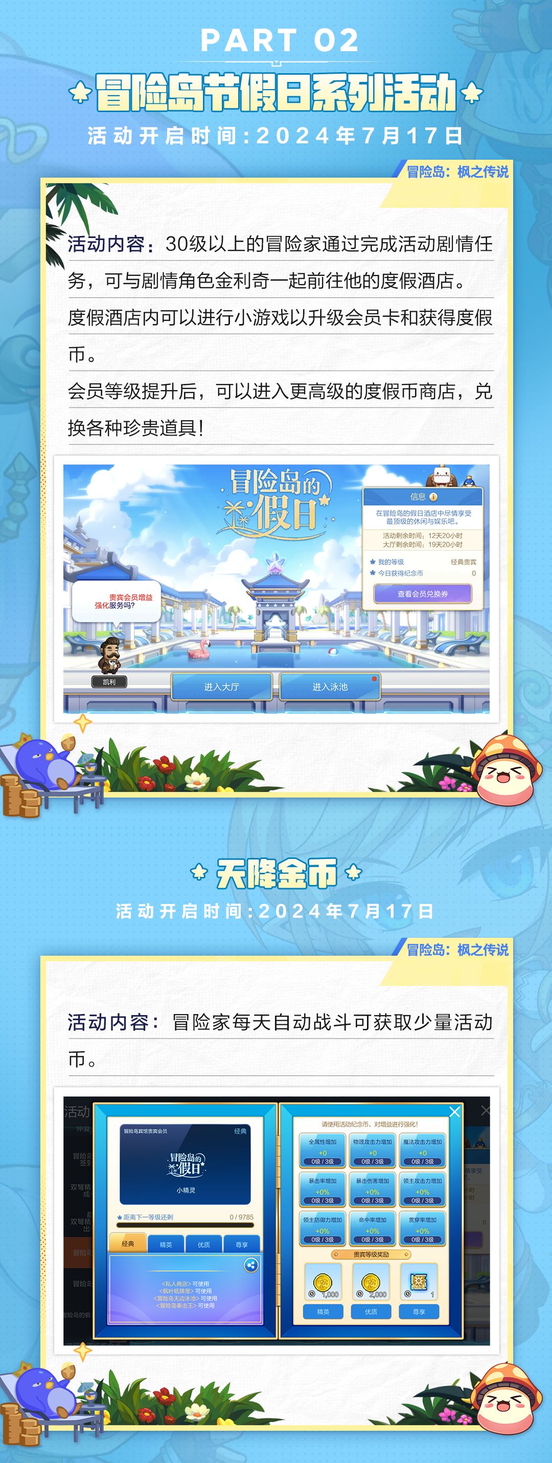 枫小喵速递| 7月17日全新版本——活动指南 3