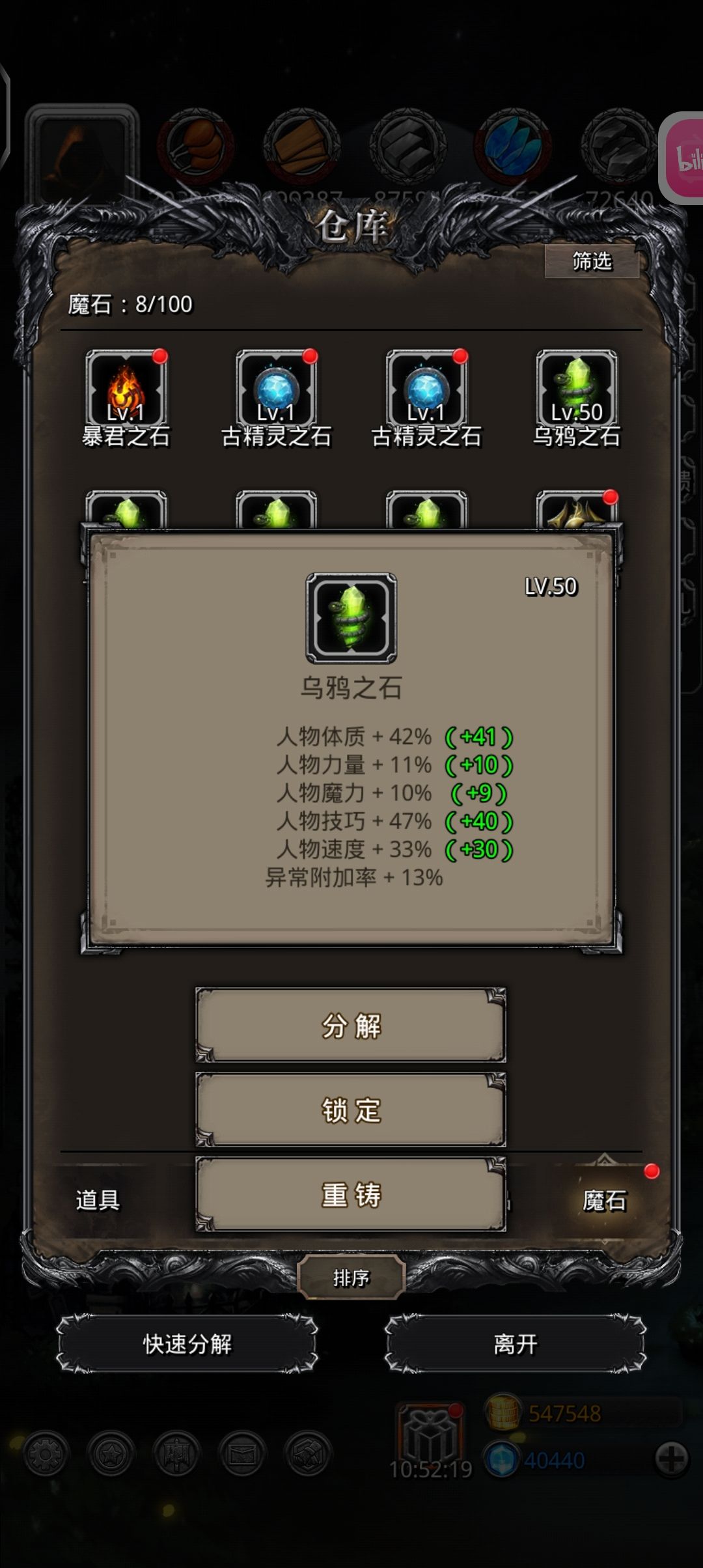 开魔石了!! 2