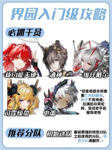 界园肉鸽无脑攻略