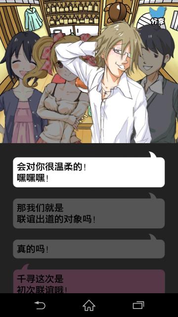 【我的百分之一】【落花有意结连理，伴月愿做一颗星，评《第一次的联谊会》】